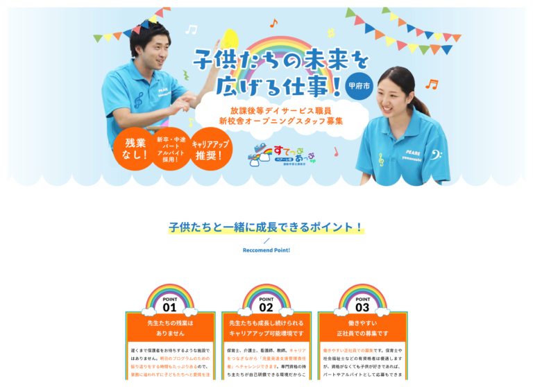 運動学習支援教室すてっぷあっぷ  様